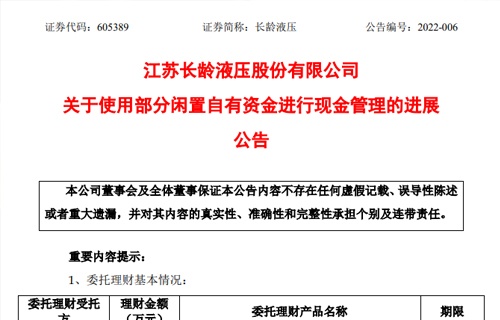 爱游戏关于使用部分闲置自有资金进行现金管理的进展公告